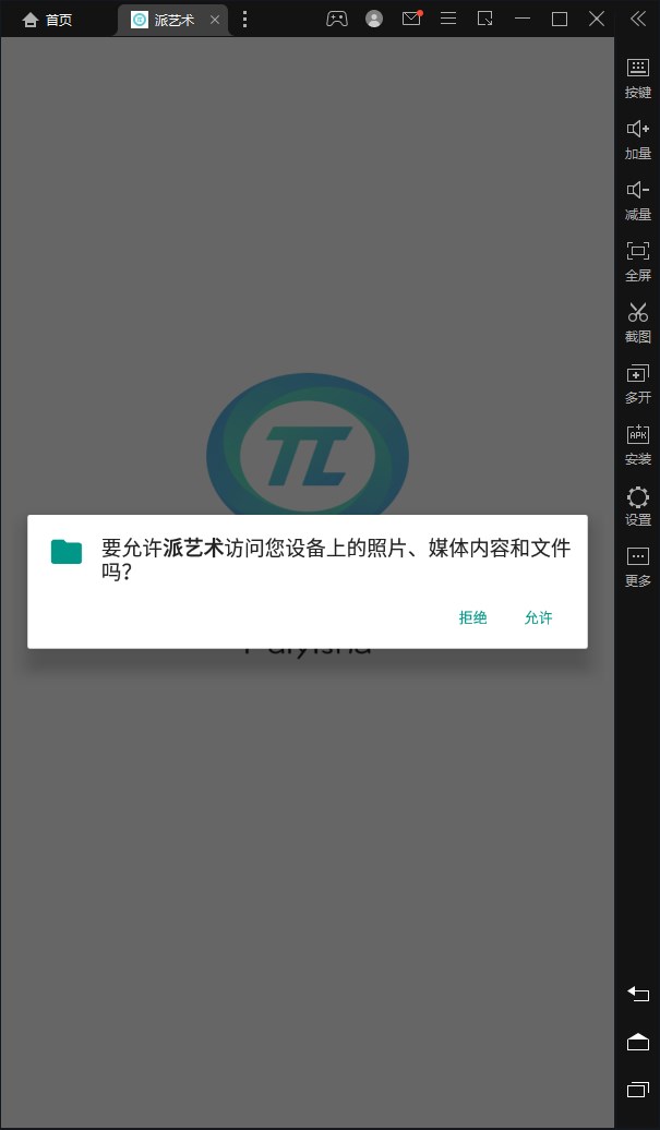 派艺术