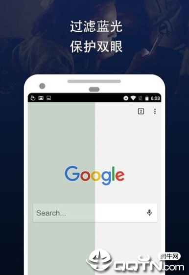 全局护眼