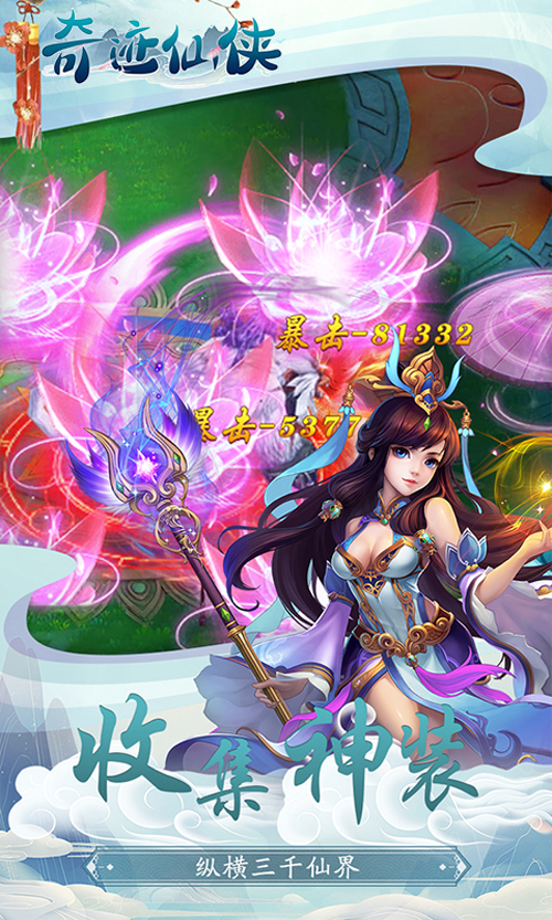 奇迹仙侠H5