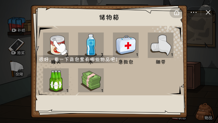 末世求生日记