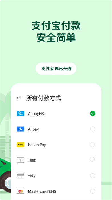 grab苹果app免费版