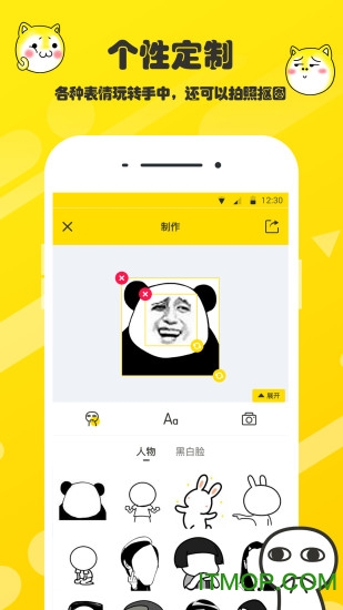 斗图表情包制作软件