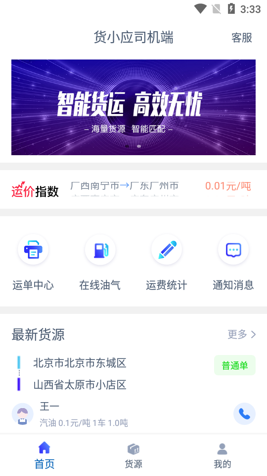 货小应司机端