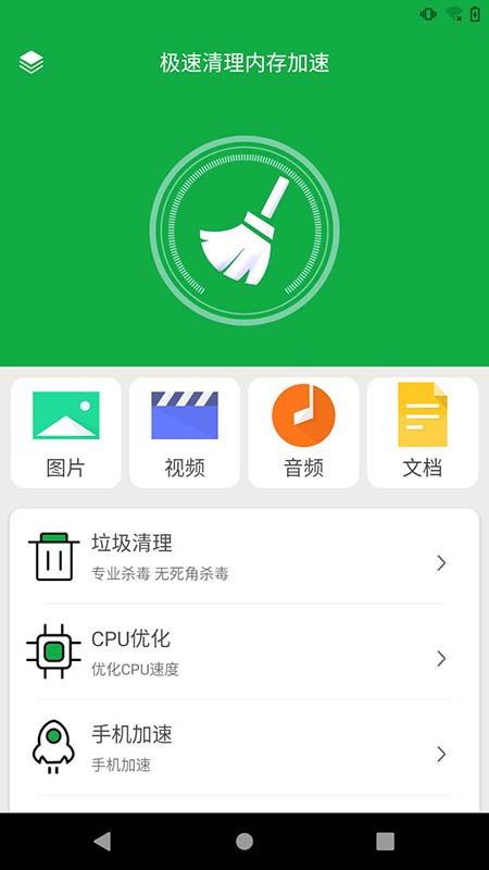 极速清理内存管家 极速清理内存管家