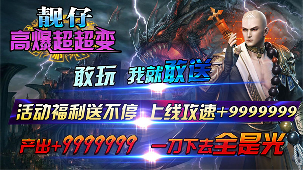 靓仔高爆超超变