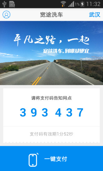 宽途洗车