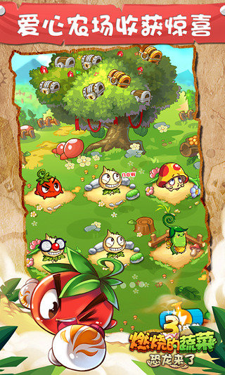 燃烧的蔬菜5内购免费版