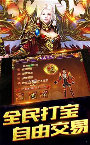 爆 装 传 奇 火 龙 版