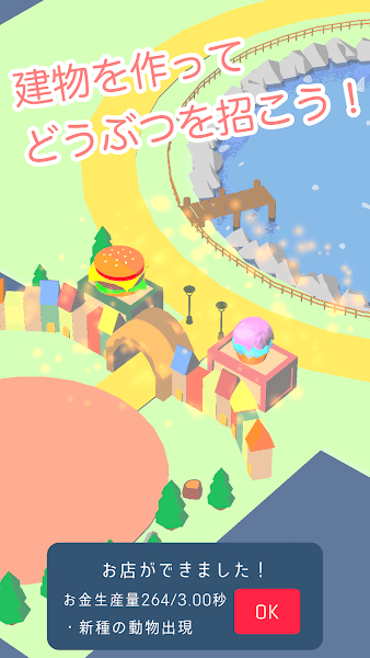 どうぶつ遊園地
