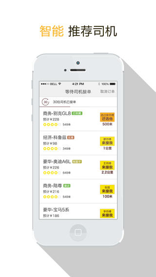 一号专车
