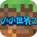 我的小小世界