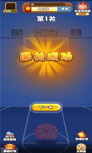 疯狂投篮
