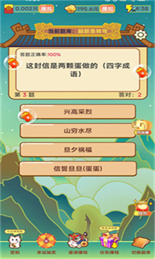 成语无限乐园