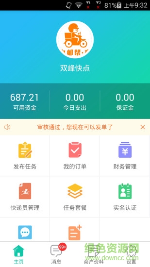 自邮帮商家