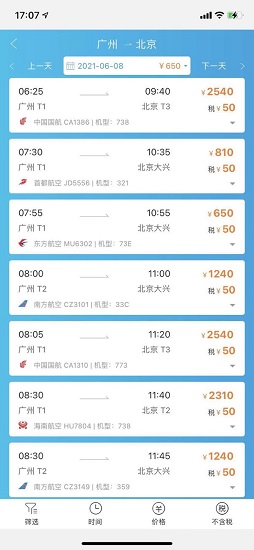 美瀛差旅