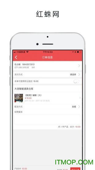 红蛛网