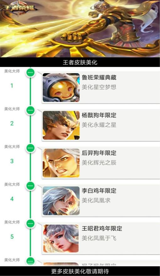 安卓游戏美化助手app