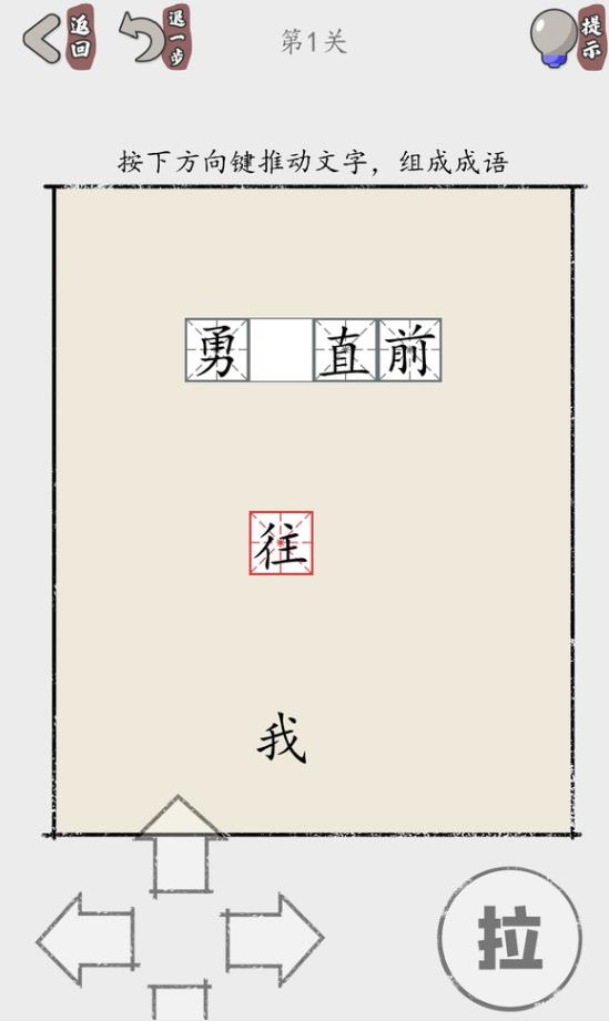 推个成语