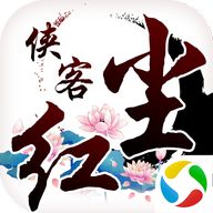 侠客红尘