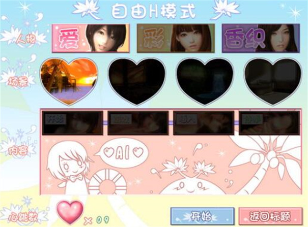 女友模拟器