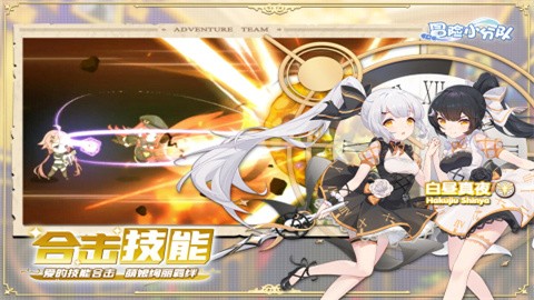 冒险小分队