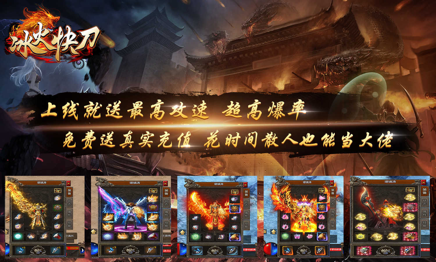 冰 火 快 刀 传 奇