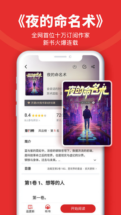 追书神器 追书神器