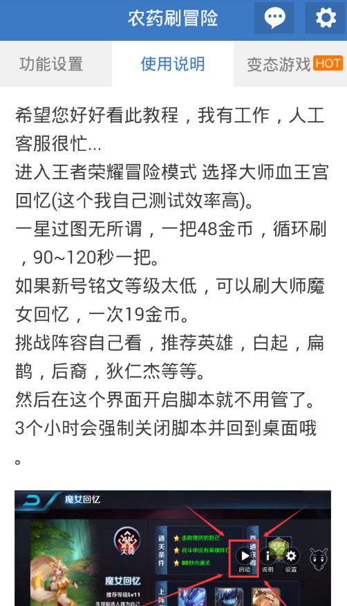 农药刷冒险