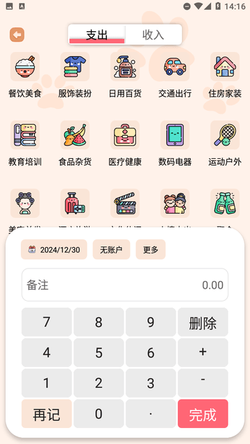 波币记账