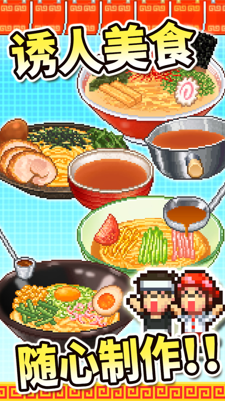 开罗拉面店全国篇最新版 1.5.9安卓版
