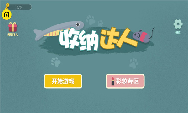 物品收纳达人
