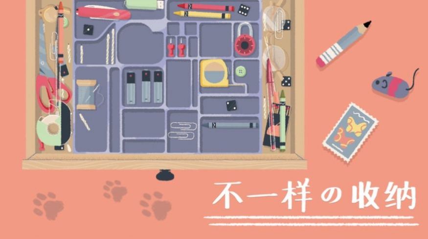 物品收纳达人