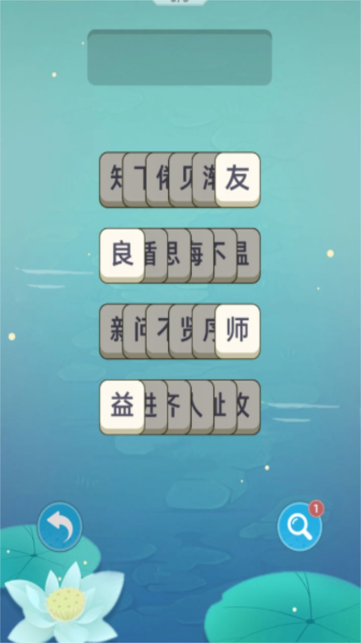 成语层层消