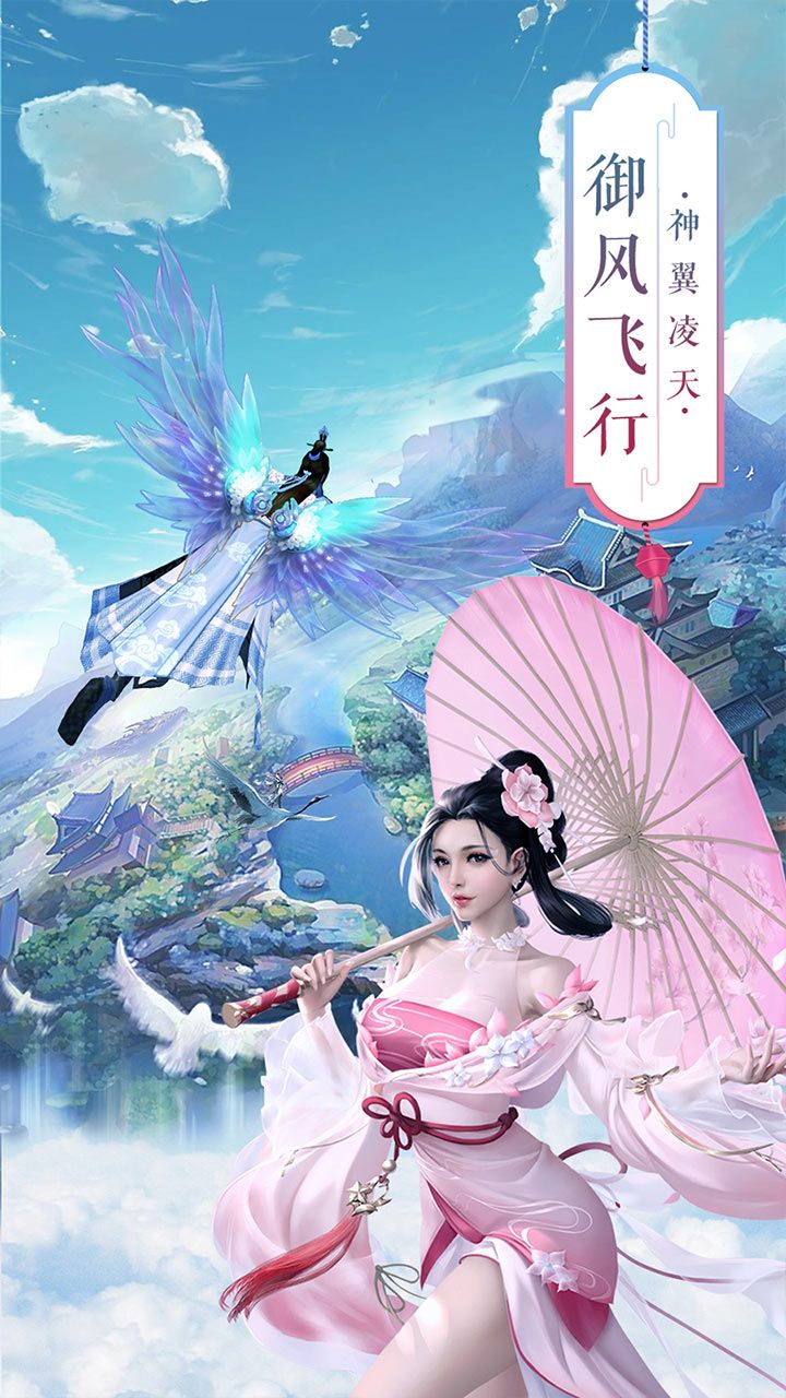 永恒仙境