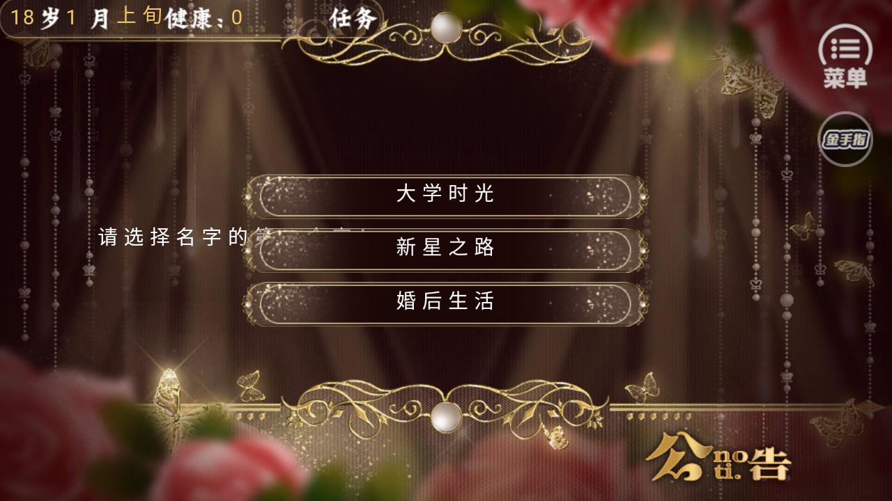明星攻略