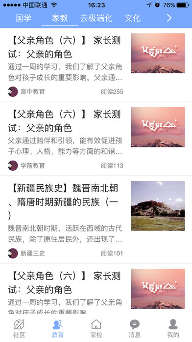 家长学校