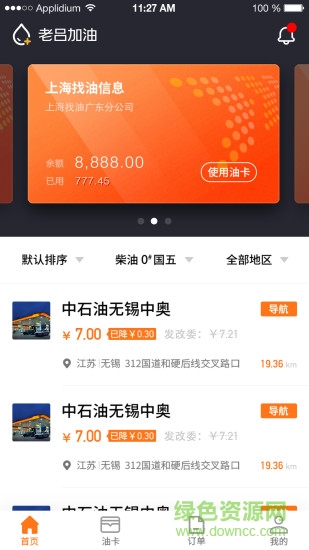 老吕加油