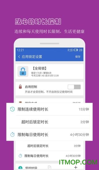 防沉迷应用锁