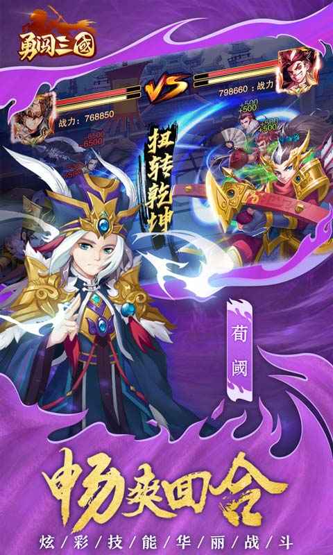 勇闯三国