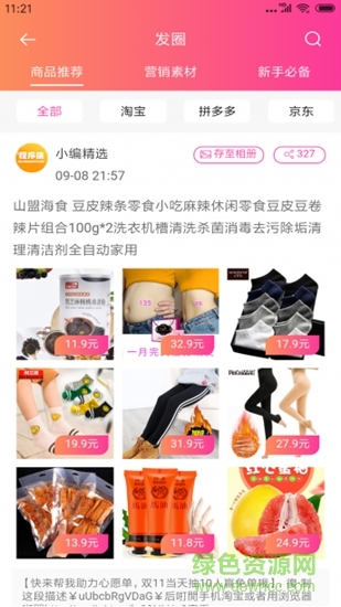 拇指省钱