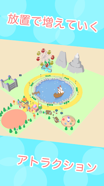 どうぶつ遊園地