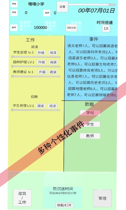 我不是校长1