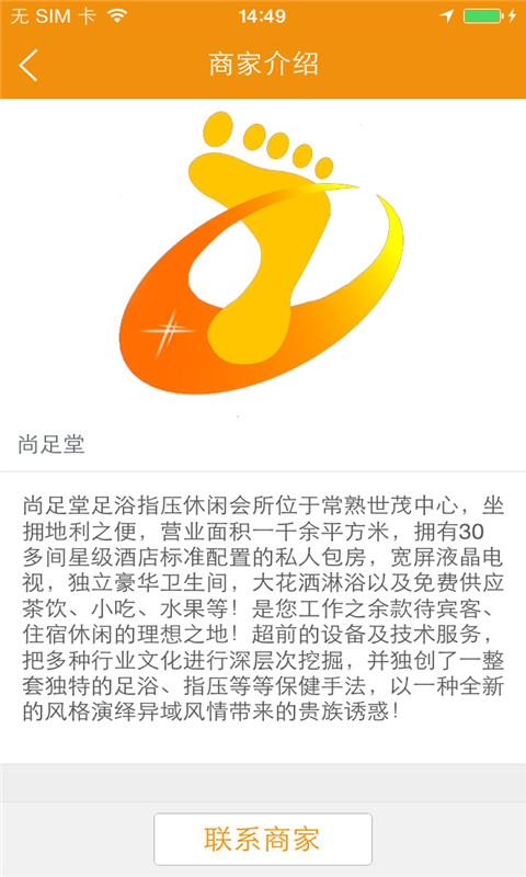 尚足堂