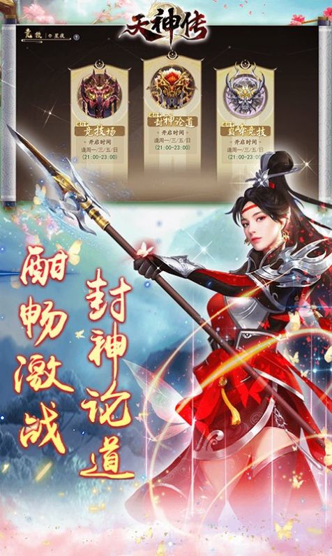 天神传
