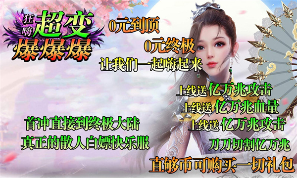 狂嗨亿万兆超超变