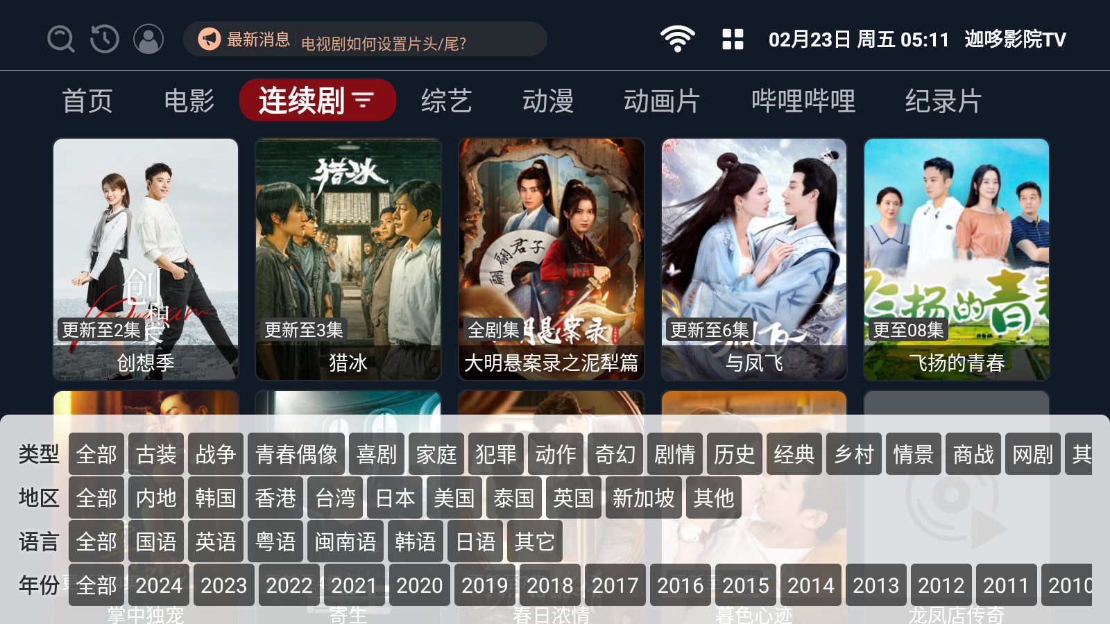 迦哆影院TV