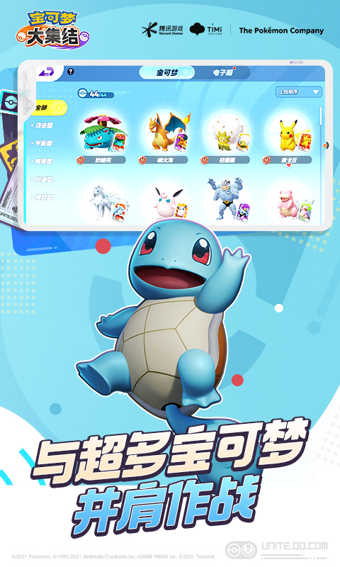 宝可梦大集结