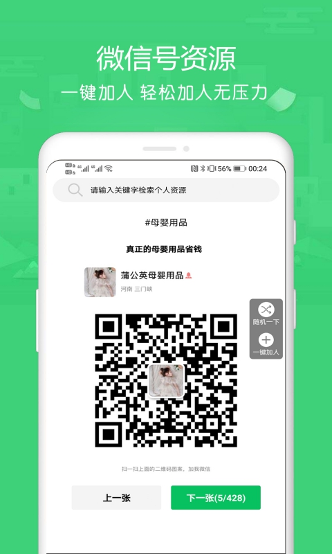 微信群资源