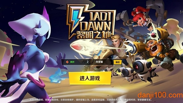 黎明之地汉化版