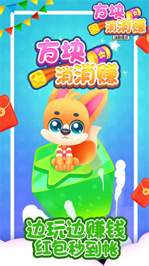 方块消消